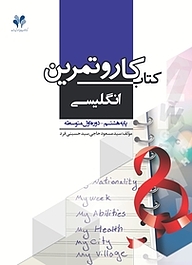 کتاب کار و تمرین انگلیسی پایه هشتم نشر مرآت   