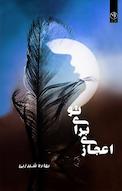 اعجازی برای تو