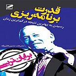 قدرت برنامه ریزی