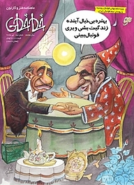 کتاب ماهنامه طنز و کارتون خط خطی شماره 85 نشر ماهنامه طنز و کارتون خط‌خطی -  