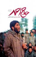 حاج احمد