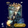 آرتاس (مجموعه وارکرفت)