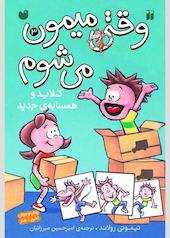 وقتی میمون می شوم جلد 3