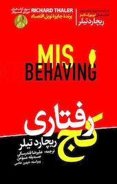 کج رفتاری