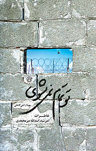 کتاب تو تمام نمی شوی نشر روایت فتح   