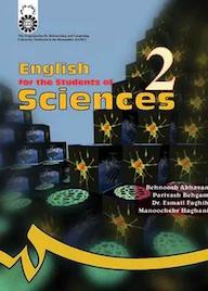 کتاب انگلیسی برای دانشجویان رشته‌های علوم پایه بهنوش اخوان نشر انتشارات سمت