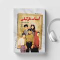 آبنبات نارگیلی