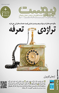 کتاب ماهنامه پیوست شماره 37 نشریه پیوست -  