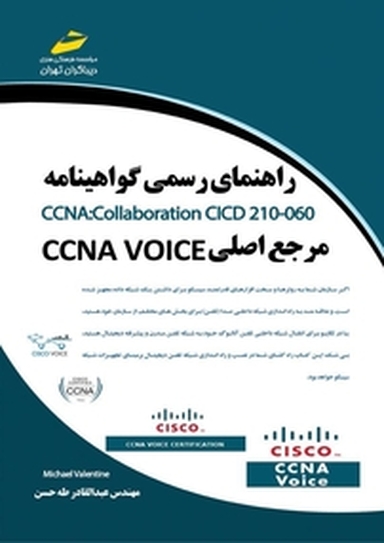 راهنمای رسمی گواهینامه CCNA