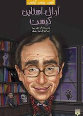 آر. ال. استاین کیست؟