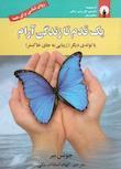 مجموعه نخستین گام‌ برای زندگی سالم و بهتر