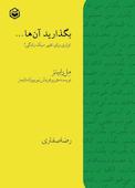 بگذارید آنها...
