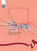 رفاه اجتماعی
