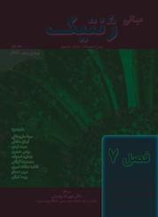 کتاب مبانی ژنتیک جلد 1 اثر پیتراسنوستات نشر خانه زیستشناسی
