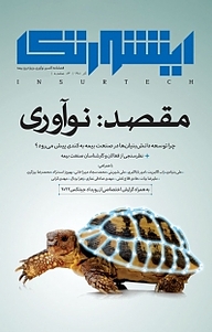 کتاب اینشورتک شماره 05 - رایگان