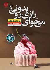 می‌خوای رازی رو بدونی؟