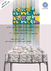 کتاب بارگذاری ساختمانها اثر موسی مظلوم نشر دانشگاه تربیت دبیر شهید رجایی