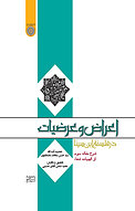 اعراض و عرضیات در فلسفه ابن سینا