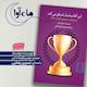 این کتاب شما را موفق می‌کند