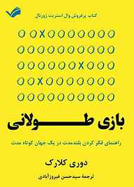 کتاب بازی طولانی نشر بله   