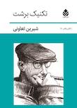 مجموعه تئاتر و قلم