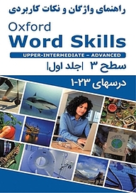 راهنمای واژگان و نکات کاربردی Oxford Word Skills Advanced جلد 1
