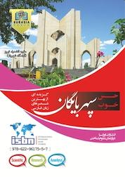 کتاب سپهر بایگان اثر مهدی یوسفی نشر اوراسیا