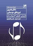مجموعه موسیقی جهان