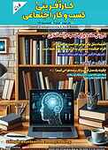 فصلنامه کارآفرینی و کسب و کار اجتماعی کاروبن شماره 14