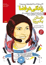 کتاب ماهنامه نجوم شماره 231 نشر نجوم -  