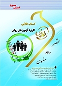 طلایی کاربرد آزمون های روانی