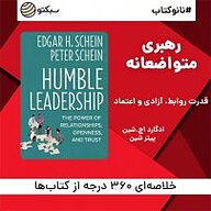 کتاب نانوکتاب رهبری متواضعانه نشر سبکتو - نسخه صوتی 