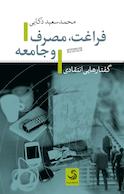 فراغت، مصرف و جامعه