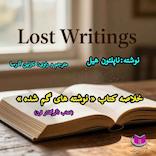 نوشته‌های گم شده