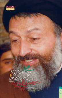 سیدمحمد حسینی بهشتی