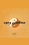محافظان وجود