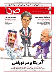 کتاب هفته نامه ی خبری،تحلیلی صدا،شمارۀ 79 نشر گروه هم‌میهن -  