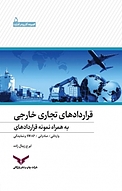 قراردادهای تجاری خارجی