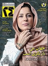 کتاب ماهنامه همشهری 24 شماره 101 نشر گروه مجلات همشهری -  