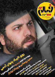 کتاب ماهنامه فیلم امروز شماره 54 گروه نویسندگان فیلم امروز ه فیلم امروز