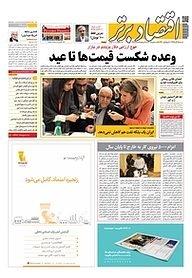 کتاب هفته نامه اقتصاد برتر شماره 377 نشر اقتصاد برتر  -  