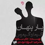 یار پنهان