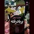 برباد رفته جلد 2