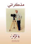 مذکراتی قاسم حول