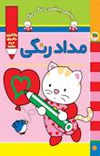 مجموعه پیشی پیشی رنگ رنگ