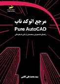 مرجع اتوکد ناب
