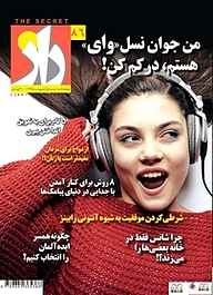 کتاب دوهفته نامه راز شماره 86 نشر مجله راز -  
