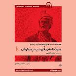 مجموعه داستان‌های شاهنامه جلد 20