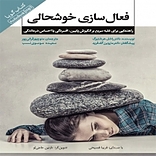 فعال سازی خ�وشحالی