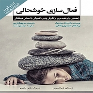 کتاب فعال سازی خوشحالی نشر انتشارات کتاب‌سرای نیک - نسخه صوتی 